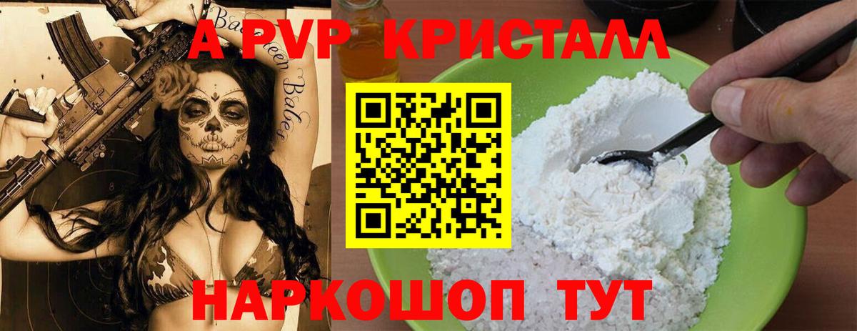 A-PVP  где купить наркоту  A-PVP СК  А ПВП мука  Вход с VPN  Кумертау  APVP крисы CK 