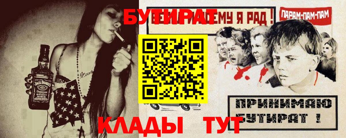 БУТИРАТ бутандиол  Вход с VPN  Кумертау 
