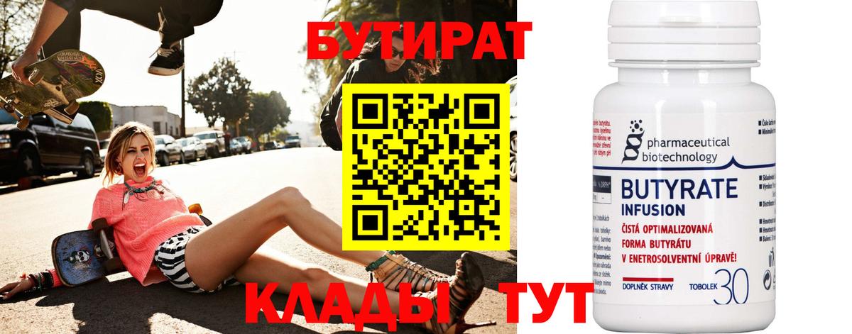 Бутират оксибутират Кумертау