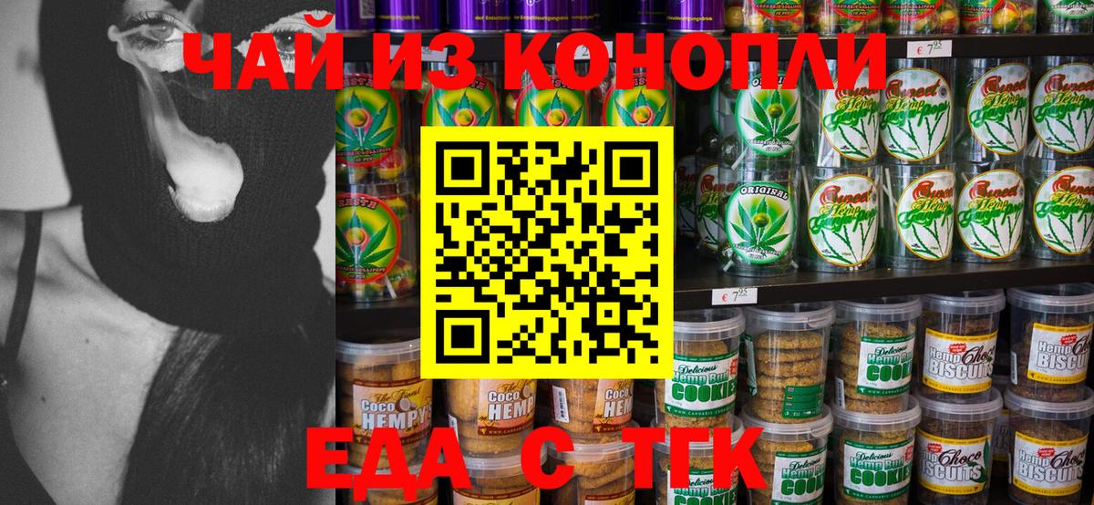 Кумертау  Еда ТГК конопля  Вход с VPN 