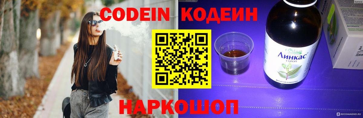 Кодеиновый сироп Lean Purple Drank Кумертау
