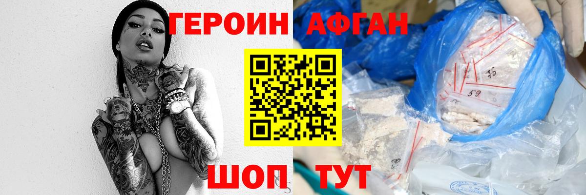 ГЕРОИН хмурый Кумертау