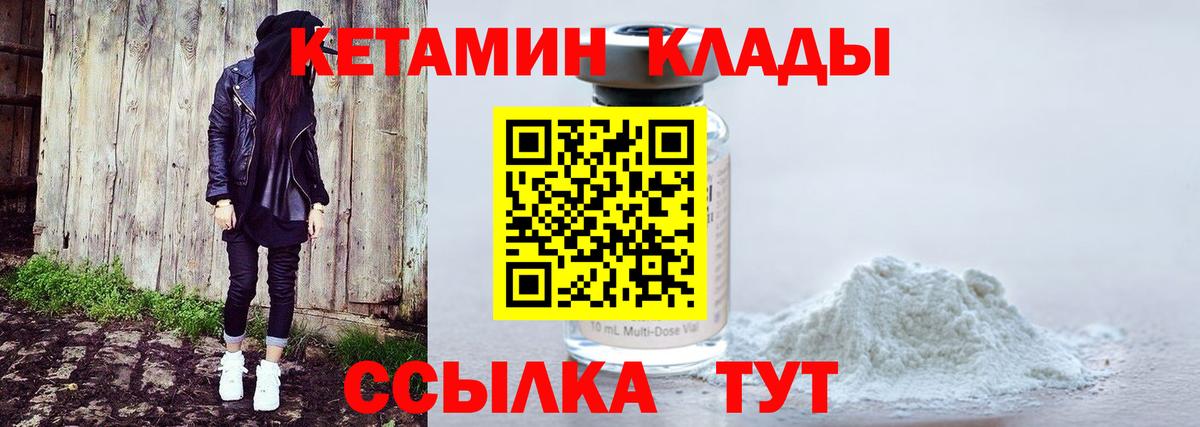 КЕТАМИН ketamine  Вход с VPN  Кумертау 