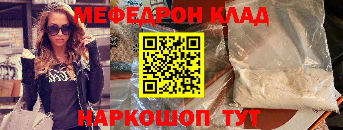 Мефедрон mephedrone  МЕФ  Мефедрон мука  МЯУ-МЯУ  Вход с VPN  Кумертау 