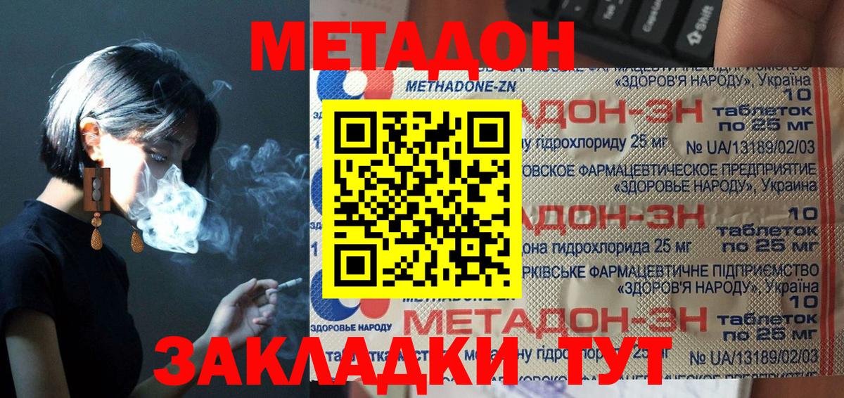 МЕТАДОН белоснежный Кумертау