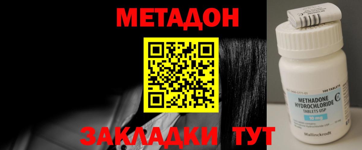 МЕТАДОН кристалл  Вход с VPN  МЕТАДОН белоснежный  Кумертау 
